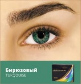 AIR OPTIX COLORS (2 pk) TURQOUISE