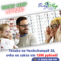 Очки на заказ от 1390 рублей!