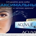 АКЦИИ ACUVUE 2024 !